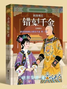 新还珠格格之错位千金 第一季