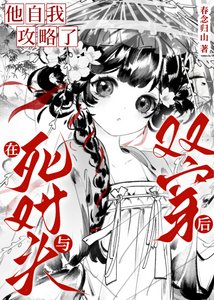 死對頭非要當我的綁定掛件