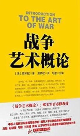 戰爭藝術概論(出版書)