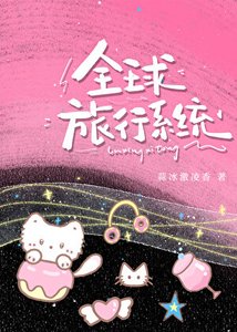 我真有一个全亿旅行系统