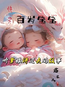 百岁瓷瓷:听爹盏讲过去的故事
