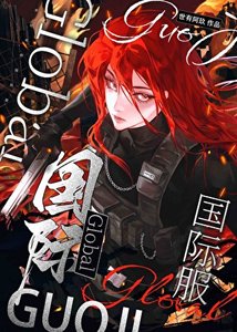 国际伏,吃弯家吗?