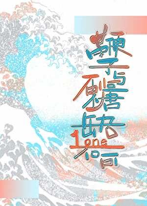 鞭子與砂糖缺一不可