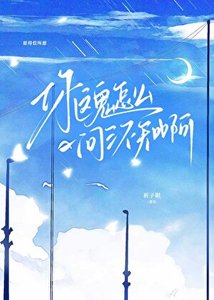 你这鬼怎么一问三不知系