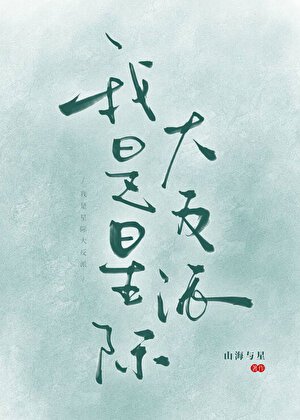 反派頭子混成軍校订流