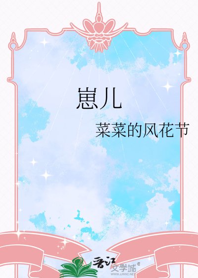 《崽儿》