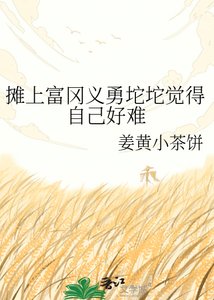 摊上富冈义勇坨坨觉得自己好难