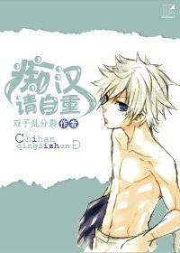《(BL/猎人同人)猎同痴汉请自重》