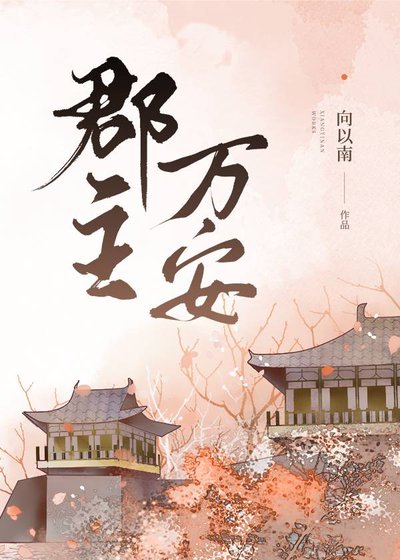 殿下為何着紅妝