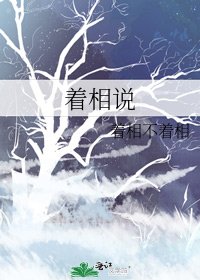 《着相説》