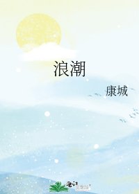 浪潮