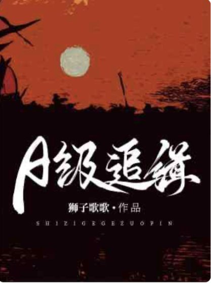 《A级追缉》