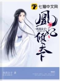《凰妃倾天下》