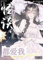 (综恐同人)怪谈男主都爱我