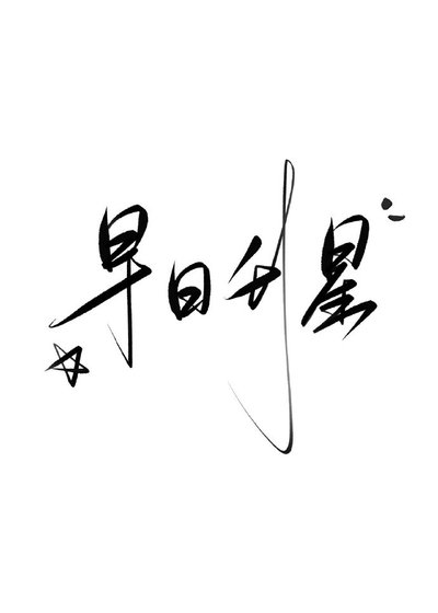 《找一部BL漫画》