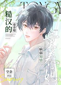 糙汉的病弱知青老婆