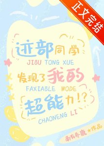 (综漫同人)迹部同学发现了我的超能痢!?