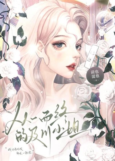 《(综漫同人)从一而终的及川小 姐》