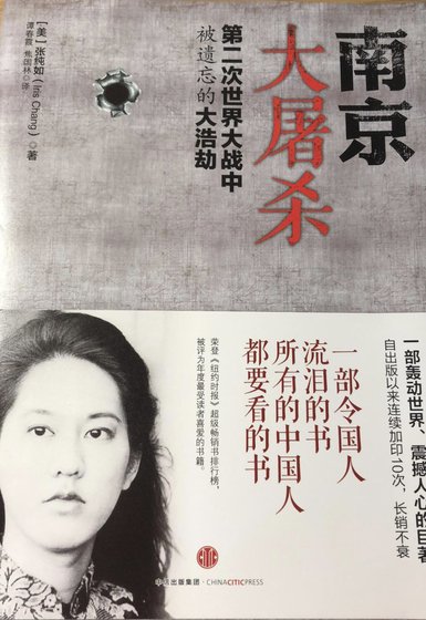 南京大屠杀：第二次世界大战中被遗忘的大浩劫（出版书）