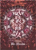 《武装修女》
