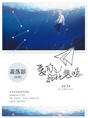 愛你如此悲涼