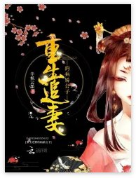 《重生追妻的病嬌公子》
