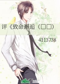 致命邂逅(高环)