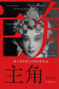 主角(出书版)