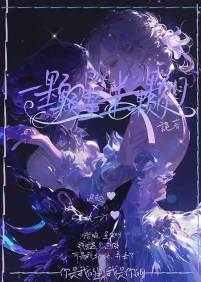 一顆星半顆月