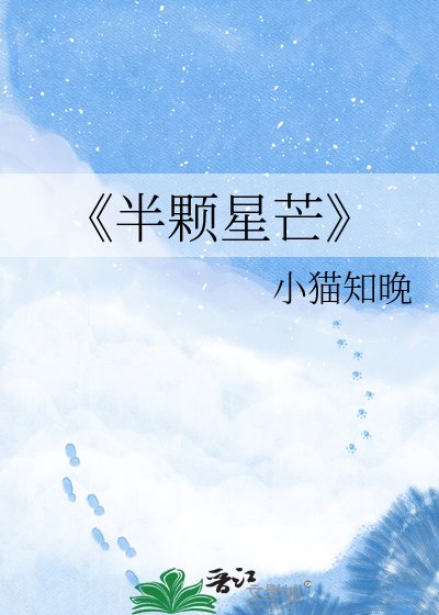 半顆星芒