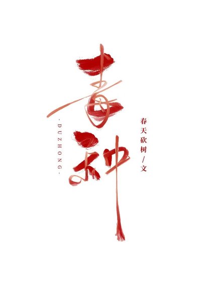 《被做局的他》