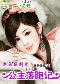 《公主逃婚记》