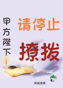 甲方陛下,请停止撩拨