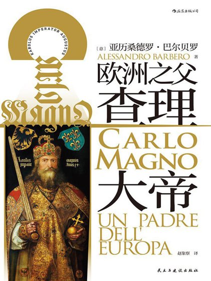查理大帝(出版书)