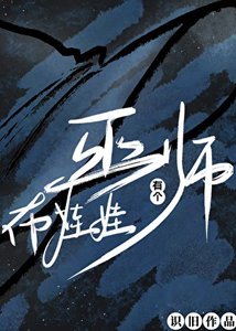 巫師有個布偶娃娃