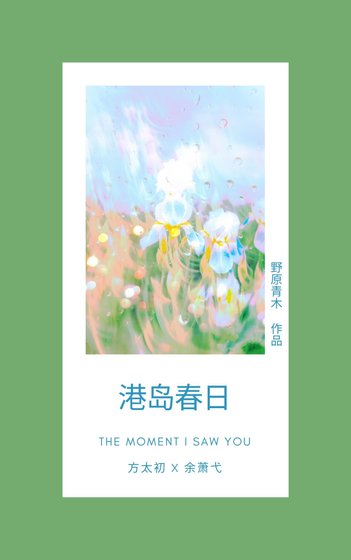 港岛春日