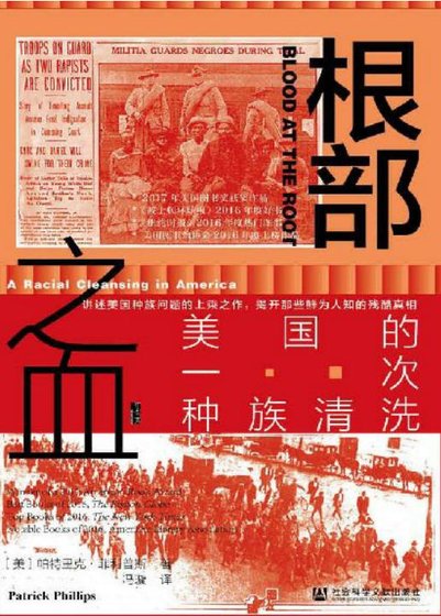 根部之血:美国的一次种族清洗(出版书)