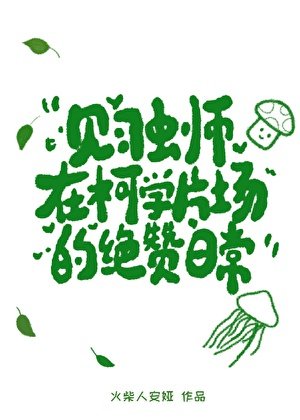 （综漫同人）见习虫师在柯学片场的绝赞日常