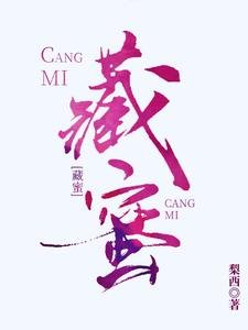 藏弥