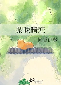 梨味暗戀