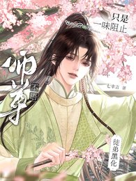 師尊不語,只是一味阻止徒弟黑化