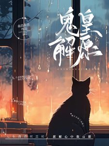 《詭皇解願》