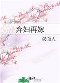 棄俘再嫁(種田)