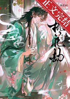 桃花劫