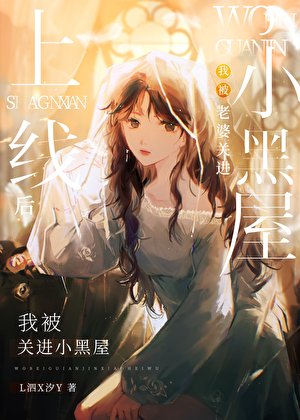 上線老婆猖成械神了