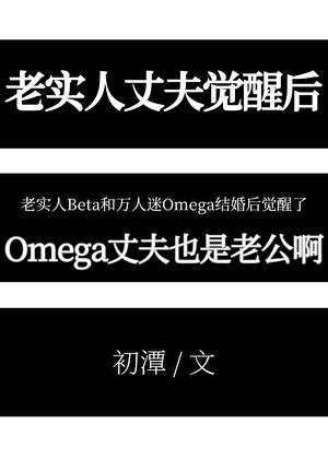 熟睡的老實人丈夫覺醒了［OB］