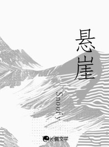 懸崖