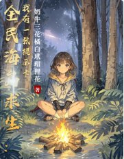全民海島求生:我有一張提示卡/全民荒野求生:我有一張提示卡