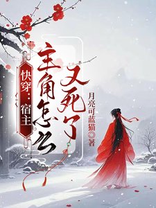 芬穿:宿主,主角怎么又肆了/芬穿:说灰才不会走剧情