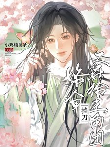 路人甲又在給主角團擋刀